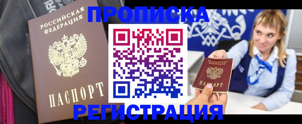 прописка для школы в Карабаше