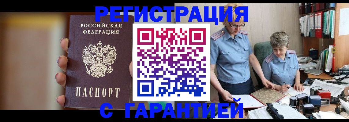 прописка для работы в Карабаше